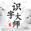 ʶ�ִ�ʦv1.0.0 ��׿��