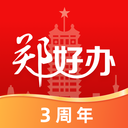 郑好办app最新版下载v5.0.5 安卓版