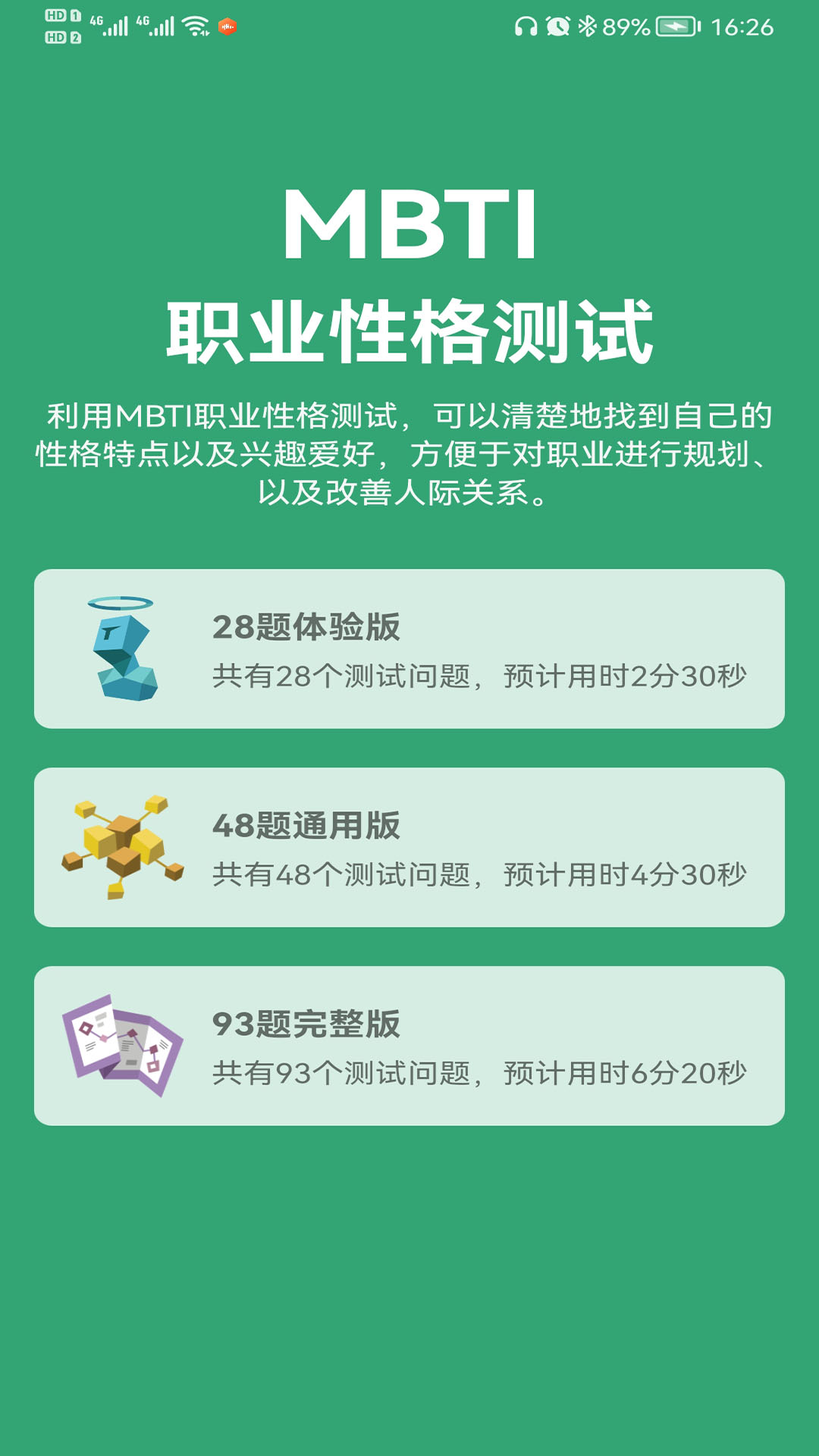 MBTI�˸����appv1.2.01 ���°�