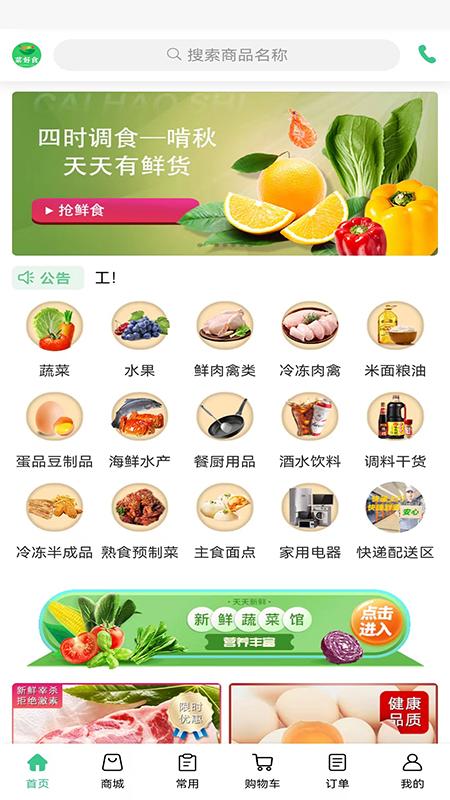 �˺�ʳappv1.0.6 �ֻ���