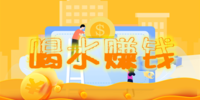 ��ˮ׬Ǯ