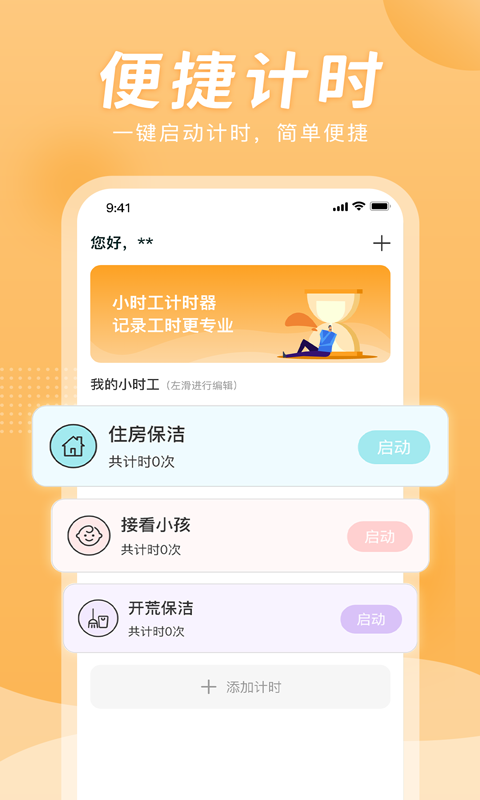 Сʱ����ʱ��APPv1.1.1 ���°�