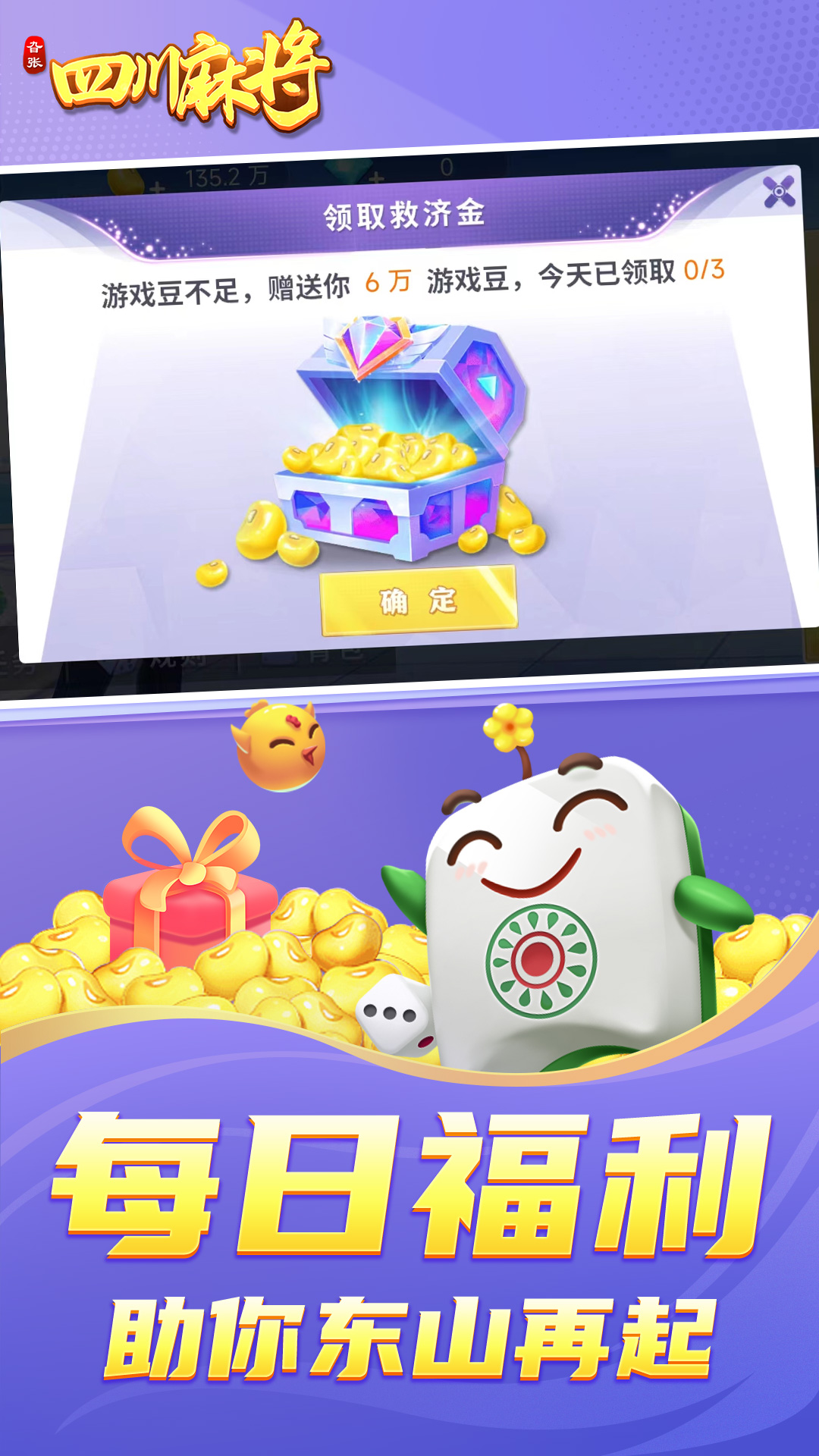 ����Ĵ��齫v1.0.0 �ٷ�����