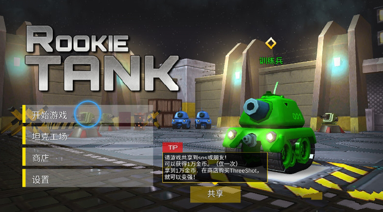 ̹Ӣ(Rookie Tank)v1.0.26 ׿