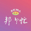 邦个忙appv1.0.6 手机版