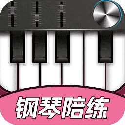 钢琴智能陪练app下载v1.3.7 最新版