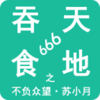 ����ʳ��666֮����������С��v0.2.1 ��׿��