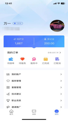�������㻤��appv1.0.1 ���°�