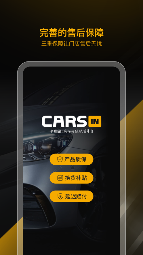 CARSIN��˹��appv1.0.8 ���°�