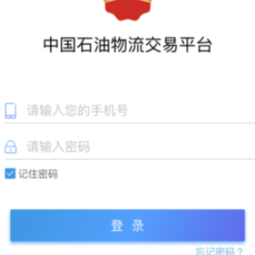 中油物流司机版app 中油物流司机版app