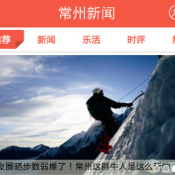 常州新闻app下载 常州新闻app下载