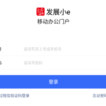 发展小e 发展小e