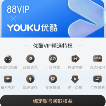 88vip��Ա���Ը���������88vip��Ա�����˰󶨽̳�