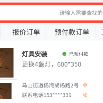 同城鲁班接单版app 同城鲁班接单版app