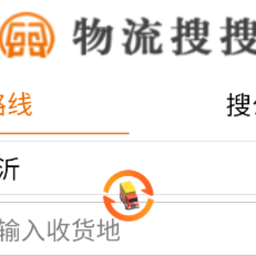 物流搜搜APP 物流搜搜APP