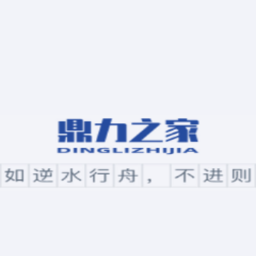 鼎力之家app 鼎力之家app