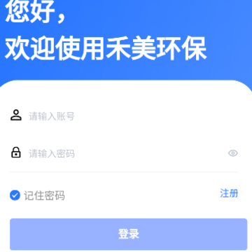 禾美环保管家版app 禾美环保管家版app