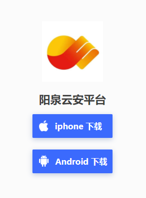 阳泉云安平台app 阳泉云安平台app