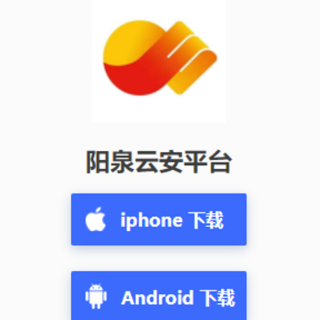阳泉云安平台app 阳泉云安平台app