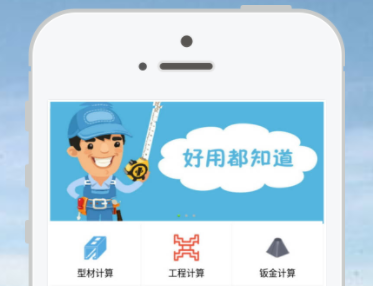 算料宝最新手机版下载 算料宝最新手机版下载