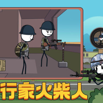 火柴人汤姆荒野吃鸡 火柴人汤姆荒野吃鸡
