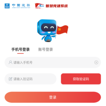 建证智慧党建app 建证智慧党建app