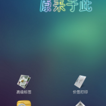 京印标签app 京印标签app
