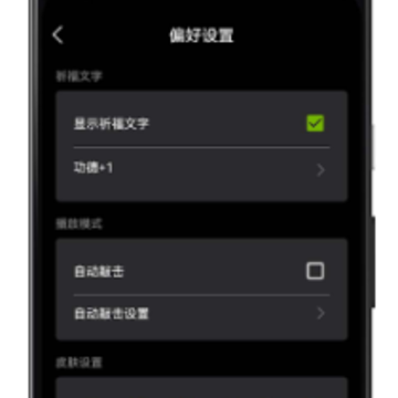 佛系木鱼助手app 佛系木鱼助手app