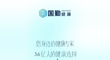 国勤健康管理端app 国勤健康管理端app