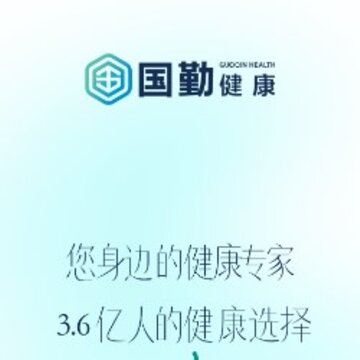 国勤健康管理端app 国勤健康管理端app