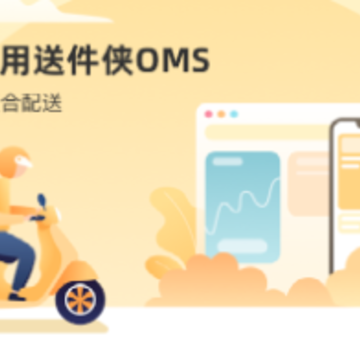 送件侠OMS 送件侠OMS