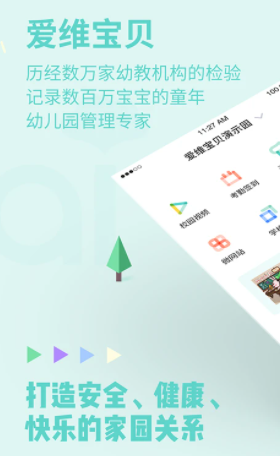 爱维宝贝园长版下载 爱维宝贝园长版下载
