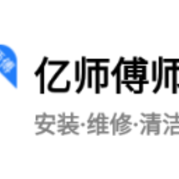 亿师傅师傅版app 亿师傅师傅版app