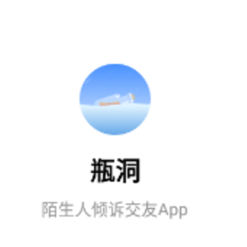 瓶洞 瓶洞