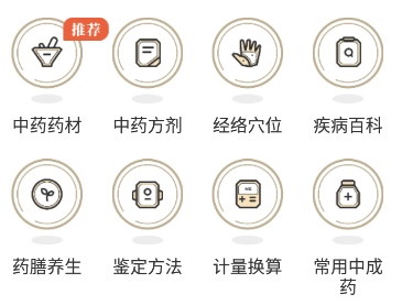 中药识别app 中药识别app