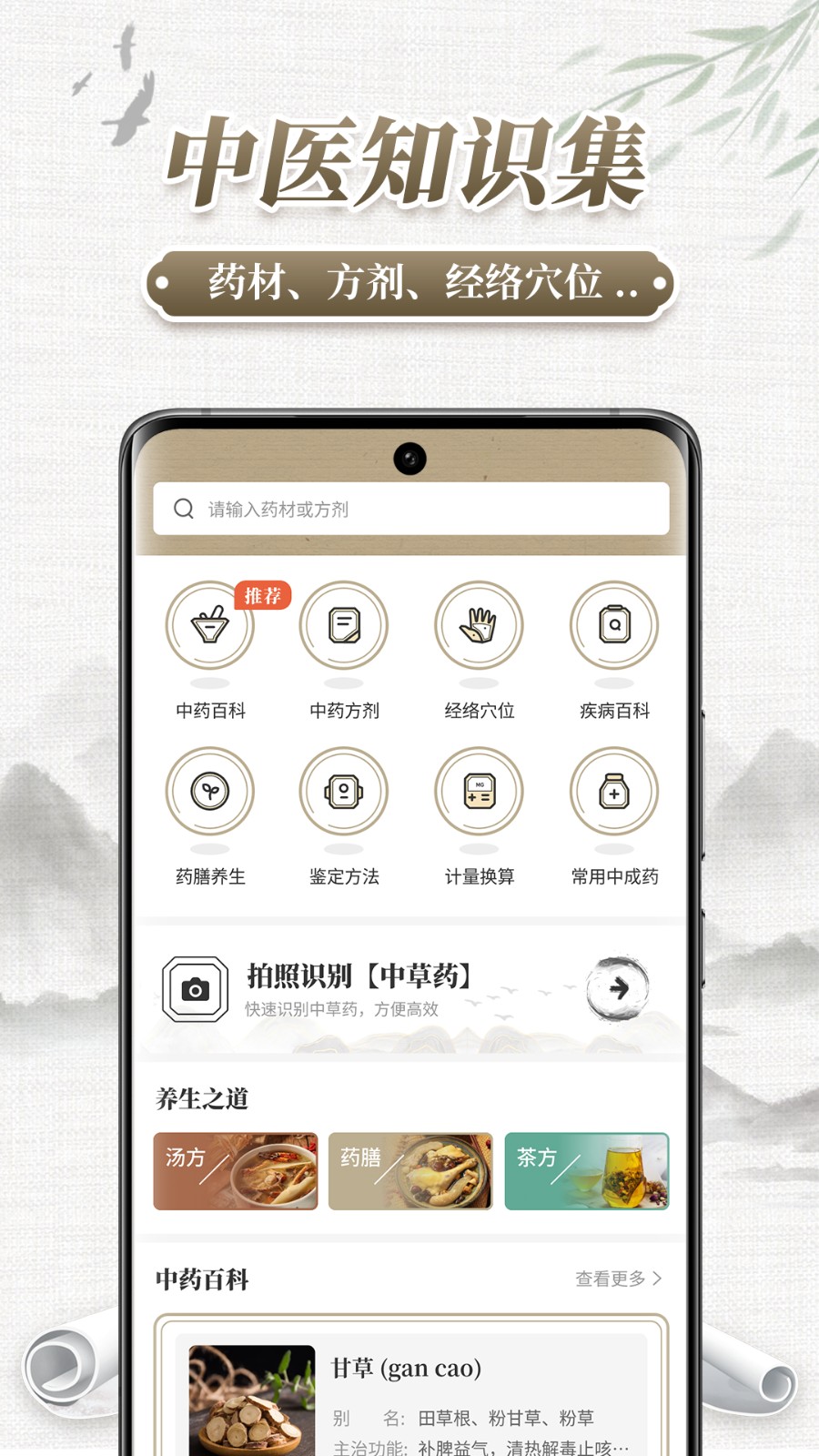 ��ҩʶ��appv1.2.4 ���°�