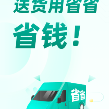 省省app 省省app