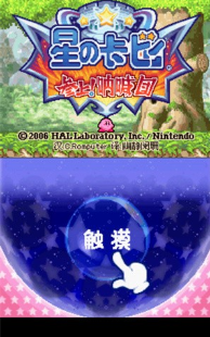 星之卡比呐喊团 星之卡比呐喊团