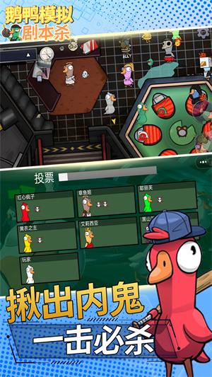 鹅鸭模拟剧本杀 鹅鸭模拟剧本杀