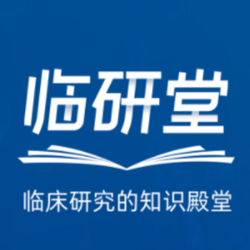 临研堂app 临研堂app