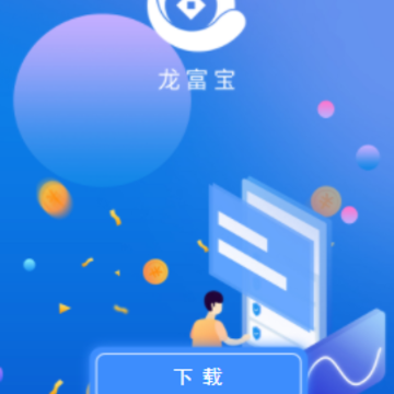 龙富宝app 龙富宝app