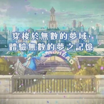梦界物语 梦界物语