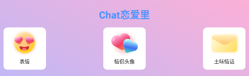 Chat恋爱里 Chat恋爱里