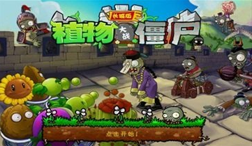 pvzgwֲ���ս��ʬ���ǰ�