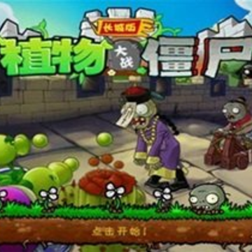pvzgwֲ���ս��ʬ���ǰ�
