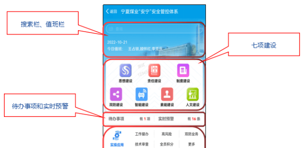 宁煤安宁手机APP下载 宁煤安宁手机APP下载