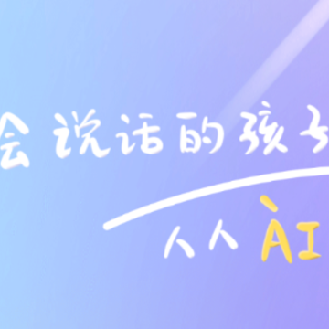 晓悟故事app 晓悟故事app