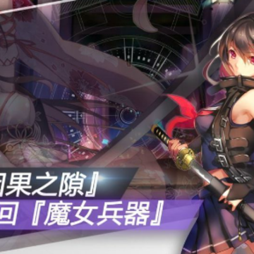 世界魔女联合前线(ユナフロ) 世界魔女联合前线(ユナフロ)