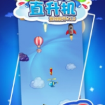 小飞机闯天关 小飞机闯天关