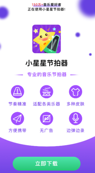 小星星节拍器 小星星节拍器